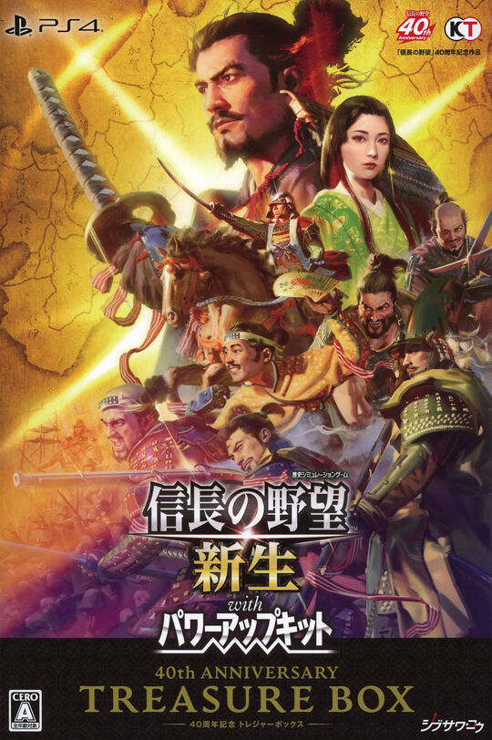 信長の野望・新生 with パワーアップキット 40周年記念 TREASURE BOX (限定版)