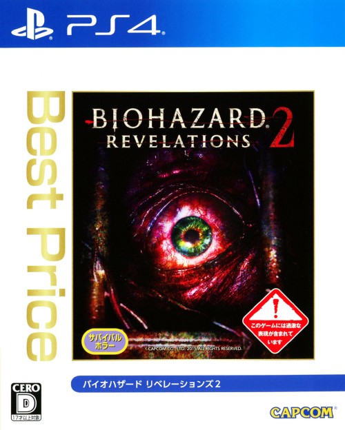 バイオハザード リベレーションズ2 Best Price