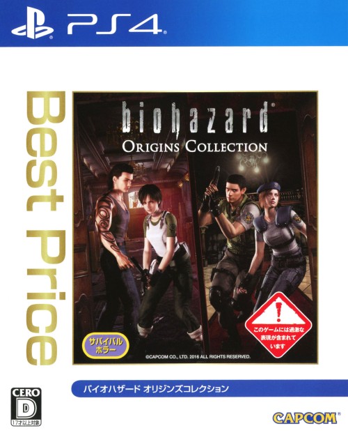 バイオハザード オリジンズコレクション Best Price