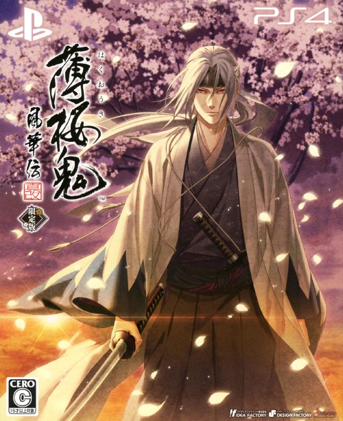 薄桜鬼 真改 風華伝 (限定版)