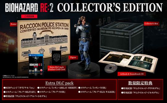 BIOHAZARD RE:2 Z Version COLLECTOR’S EDITION (限定版)