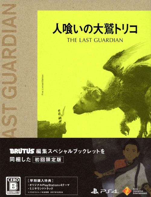 人喰いの大鷲トリコ 初回限定版 (初回版)