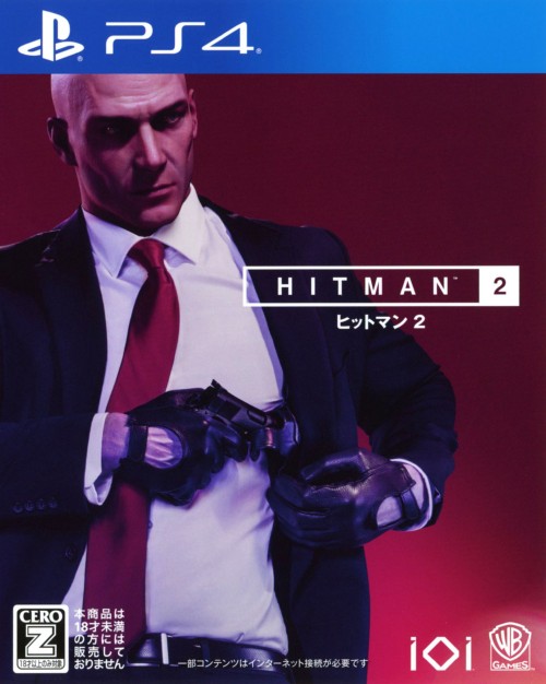 ヒットマン2