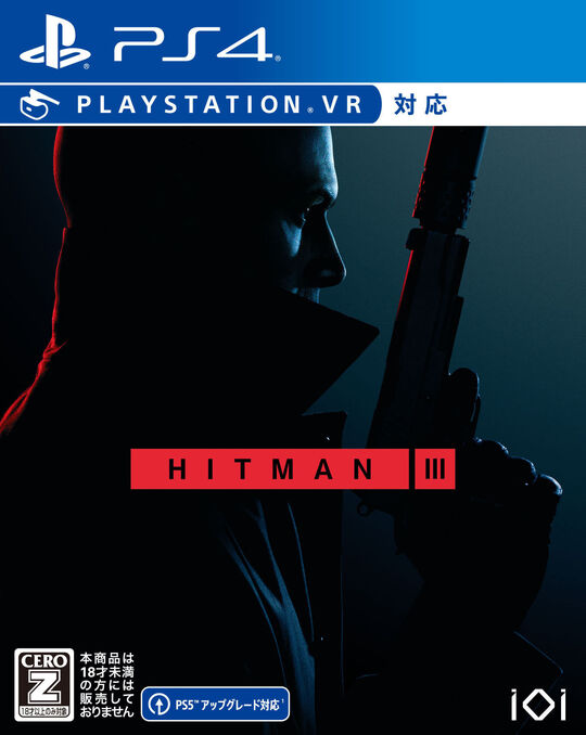 ヒットマン3