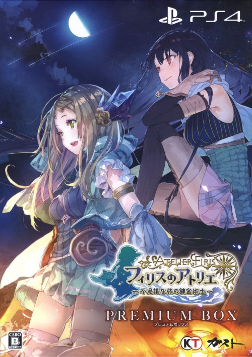 フィリスのアトリエ ～不思議な旅の錬金術士～ プレミアムボックス (限定版)