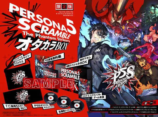 ペルソナ5 スクランブル ザ ファントム ストライカーズ オタカラBOX (限定版)