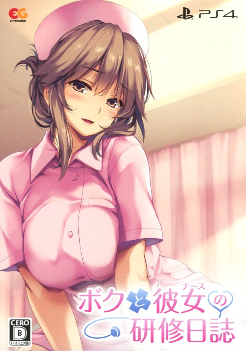 ボクと彼女の研修日誌 プレミアムエディション (限定版)