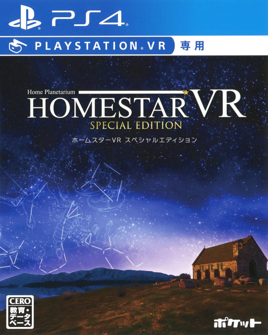 ホームスターVR SPECIAL EDITION(VR専用)