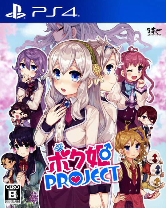 ボク姫 PROJECT