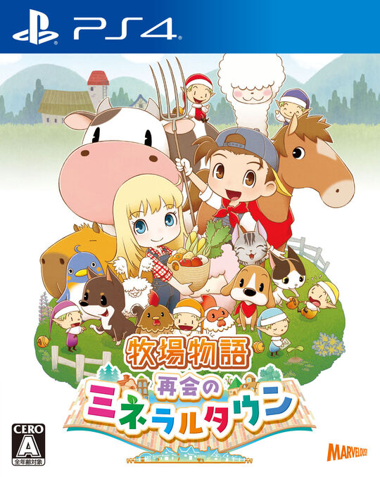 牧場物語 再会のミネラルタウン