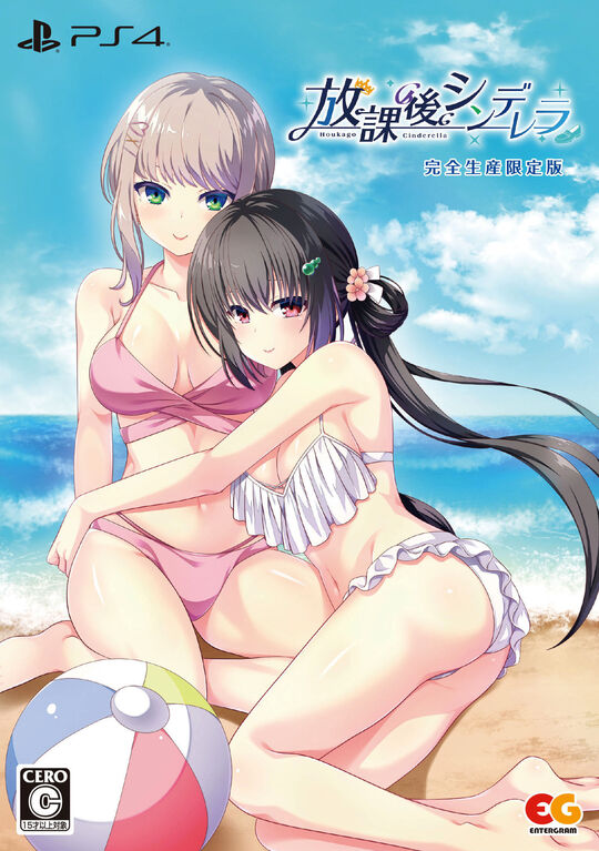 放課後シンデレラ 完全生産限定版 (限定版)