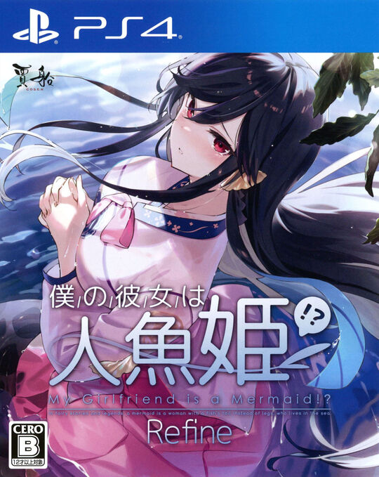僕の彼女は人魚姫!? Refine My Girlfriend is a Mermaid!?