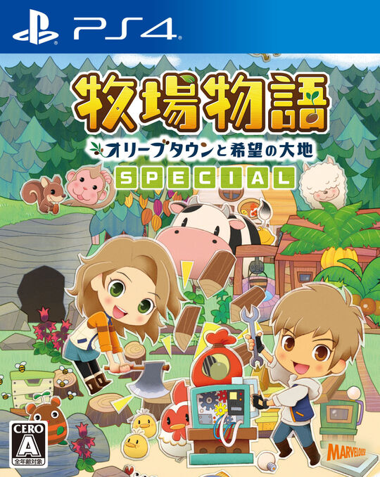 牧場物語 オリーブタウンと希望の大地 SPECIAL