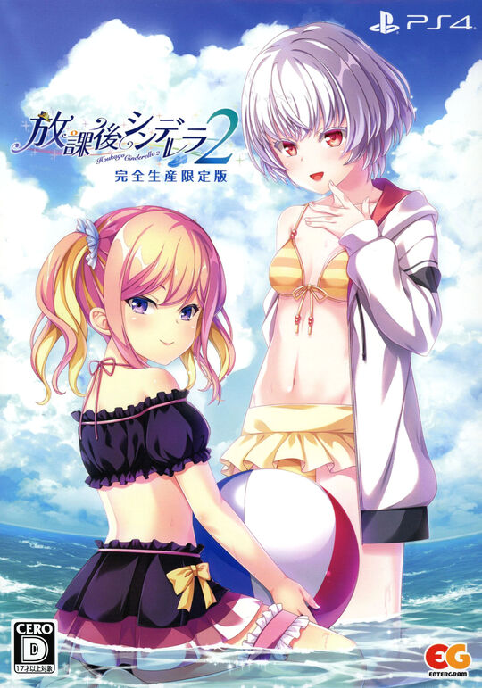 放課後シンデレラ2 完全生産限定版 (限定版)