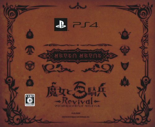 魔女と百騎兵 Revival (限定版)