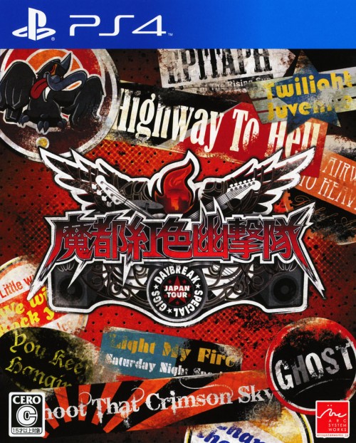魔都紅色幽撃隊 DAYBREAK SPECIAL GIGS