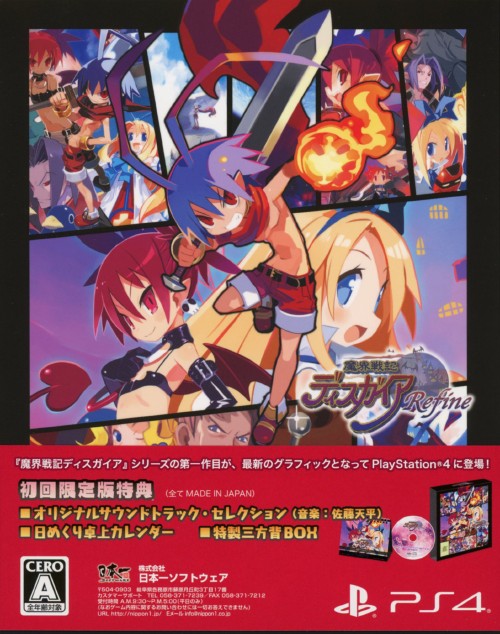 魔界戦記ディスガイア Refine (限定版)