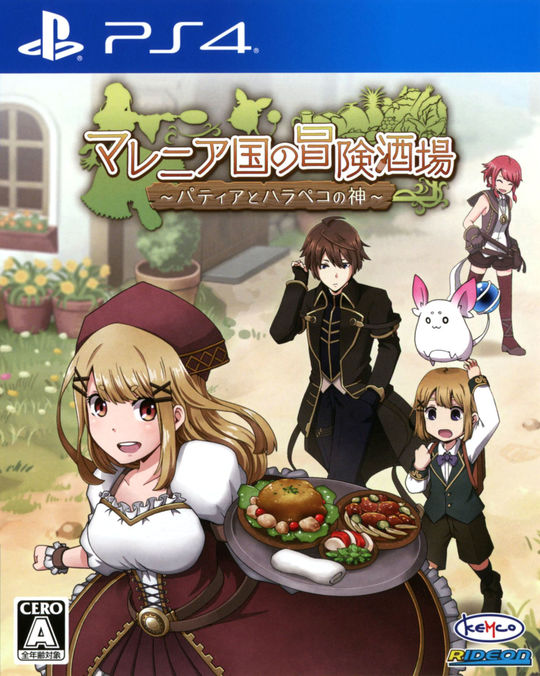 マレニア国の冒険酒場～パティアと腹ペコの神～