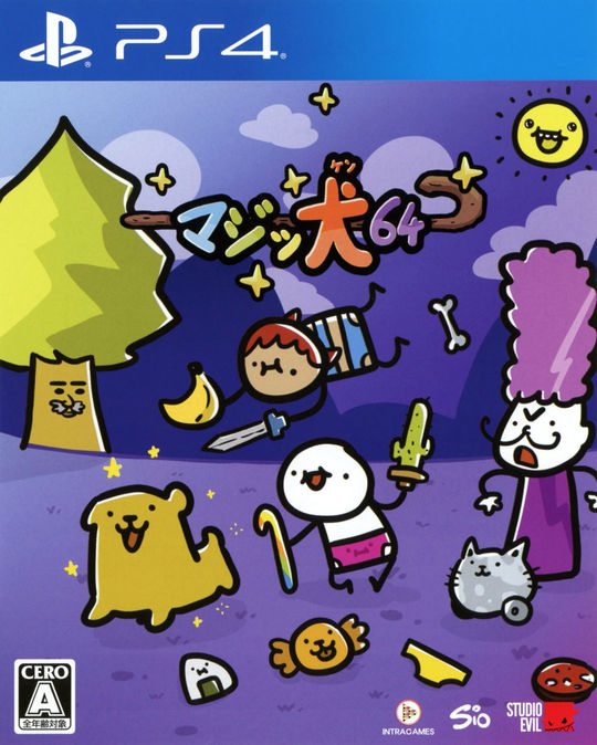マジッ犬64
