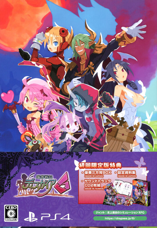 魔界戦記ディスガイア6 初回限定版 (限定版)