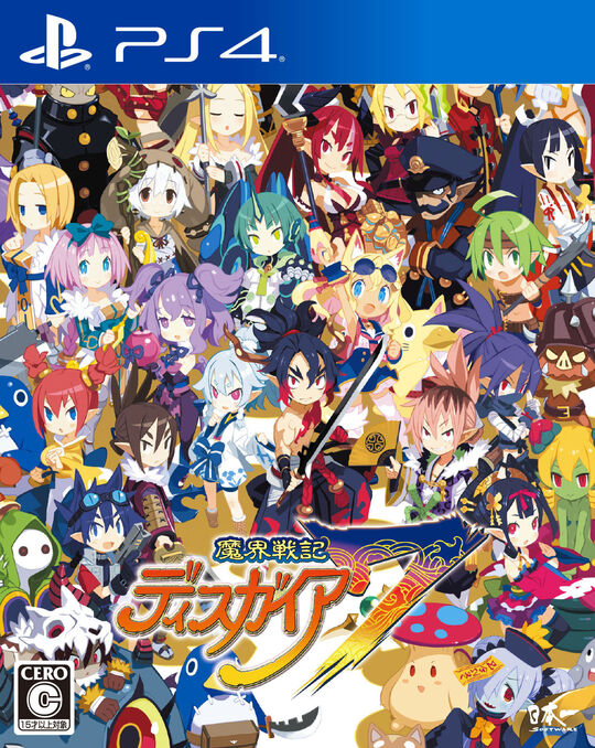 魔界戦記ディスガイア7