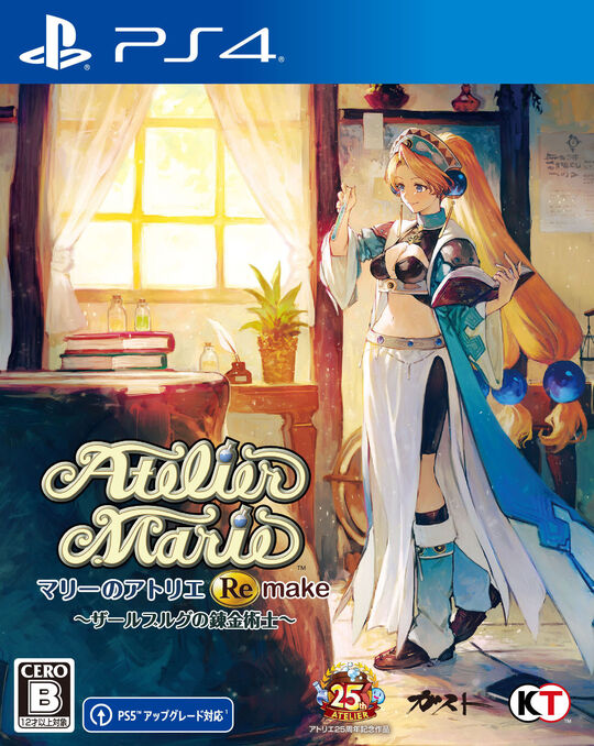 マリーのアトリエ Remake ～ザールブルグの錬金術士～
