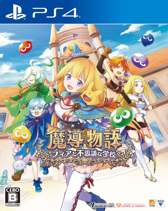 魔導物語 フィアと不思議な学校