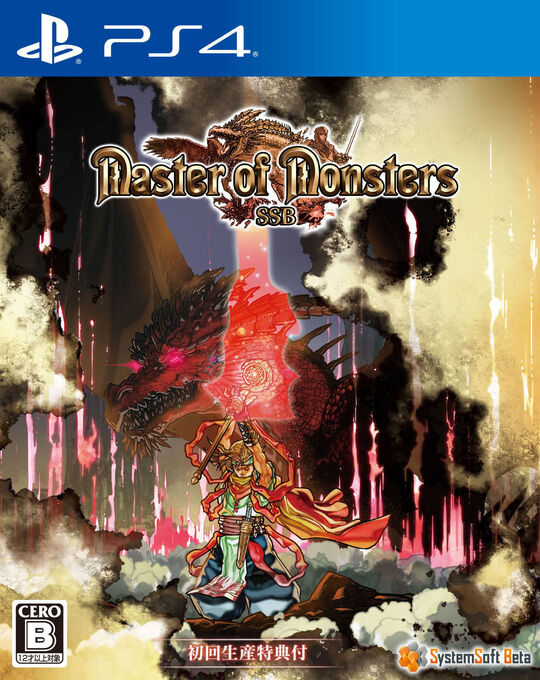 マスターオブモンスターズSSB
