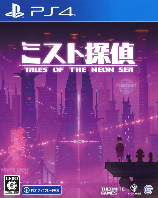 ミスト探偵