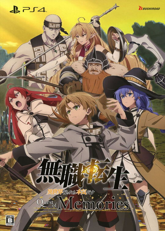 無職転生 ~異世界行ったら本気だす~ Quest of Memories 限定版 (限定版)