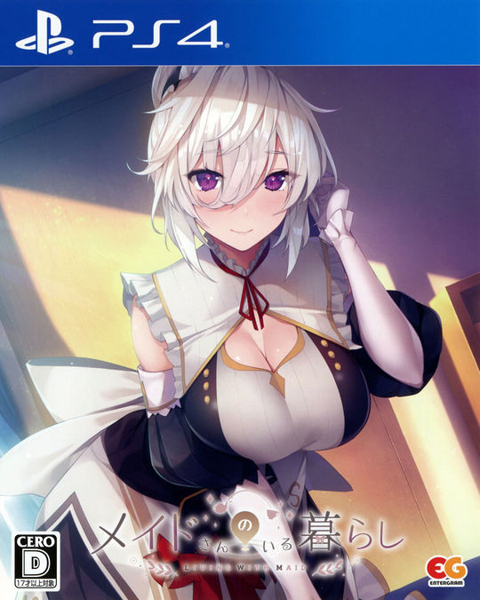 メイドさんのいる暮らし