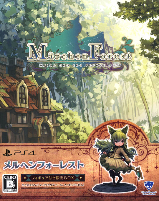 メルヘンフォーレスト (限定版)