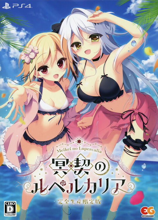 冥契のルペルカリア 完全生産限定版 (限定版)