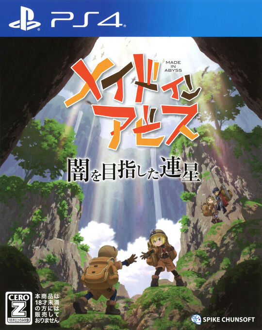 メイドインアビス 闇を目指した連星
