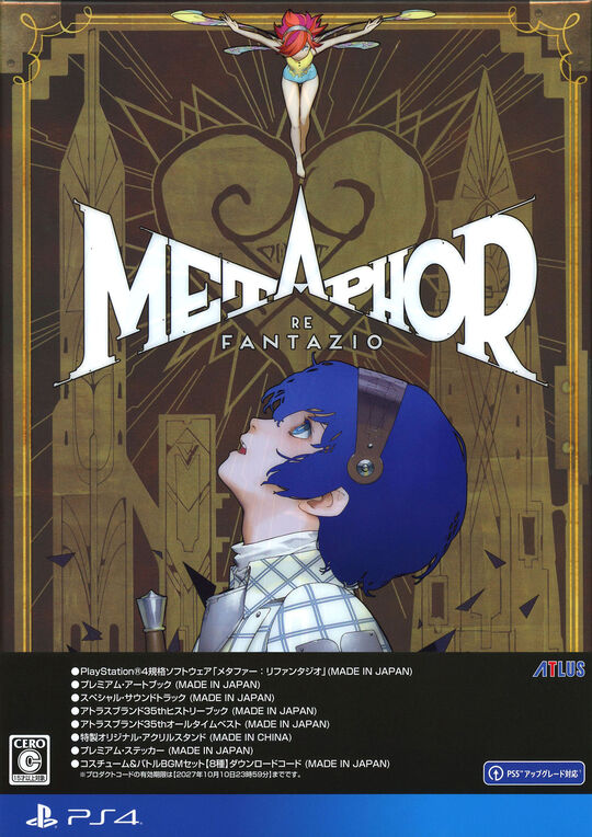 メタファー:リファンタジオ アトラスブランド35thアニバーサリーエディション (限定版)