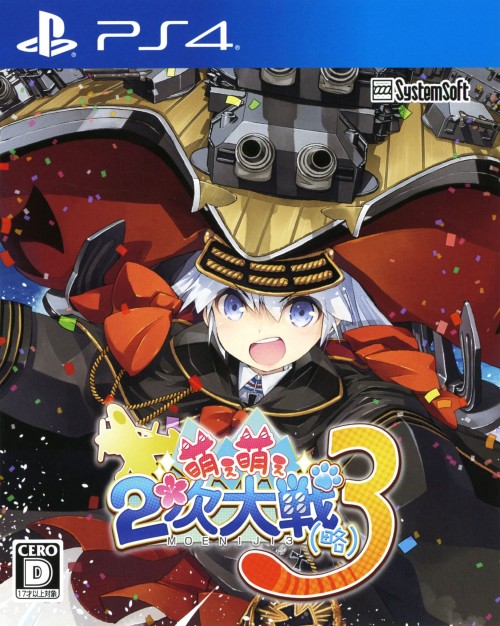 萌え萌え2次大戦(略)3