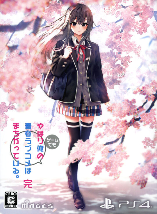 やはりゲームでも俺の青春ラブコメはまちがっている。完 限定版 (限定版)