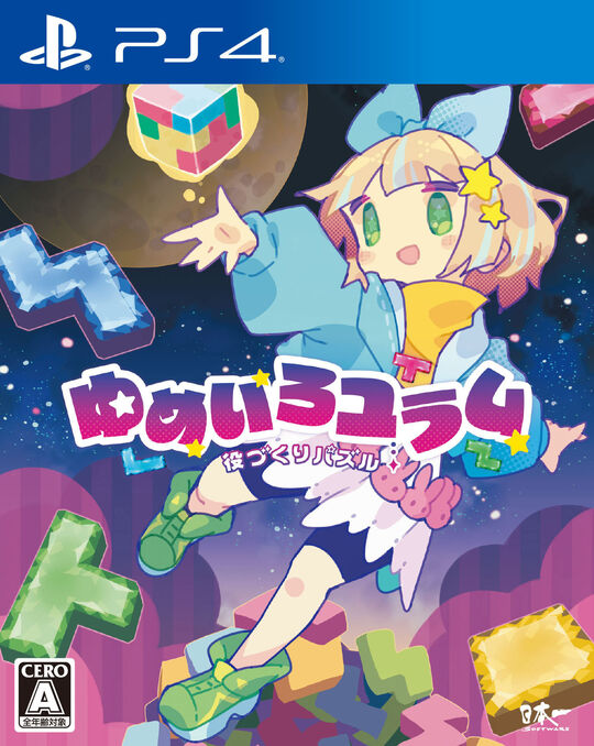 役づくりパズル ゆめいろユラム