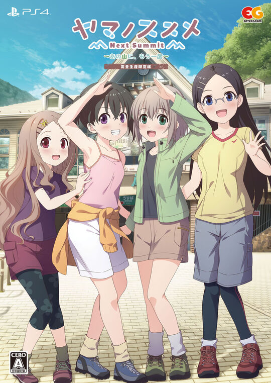 ヤマノススメ Next Summit ~あの山に、もう一度~ 完全生産限定版 (限定版)