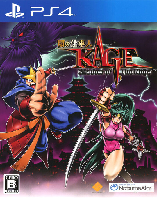 闇の仕事人KAGE Shadow of The Ninja