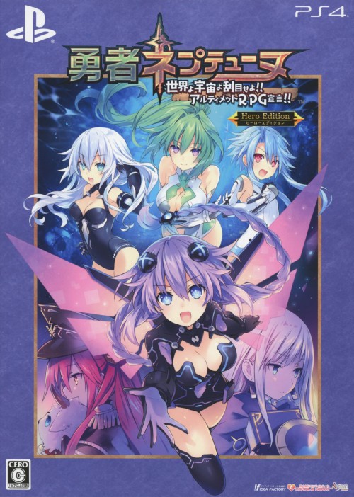 勇者ネプテューヌ 世界よ宇宙よ刮目せよ!! アルティメットRPG宣言!! ヒーローエディション (限定版)