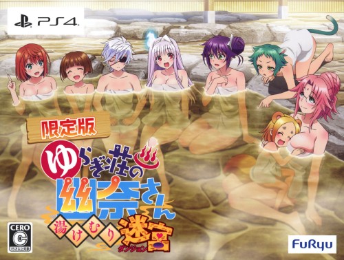 ゆらぎ荘の幽奈さん 湯けむり迷宮 初回限定生産版 (限定版)