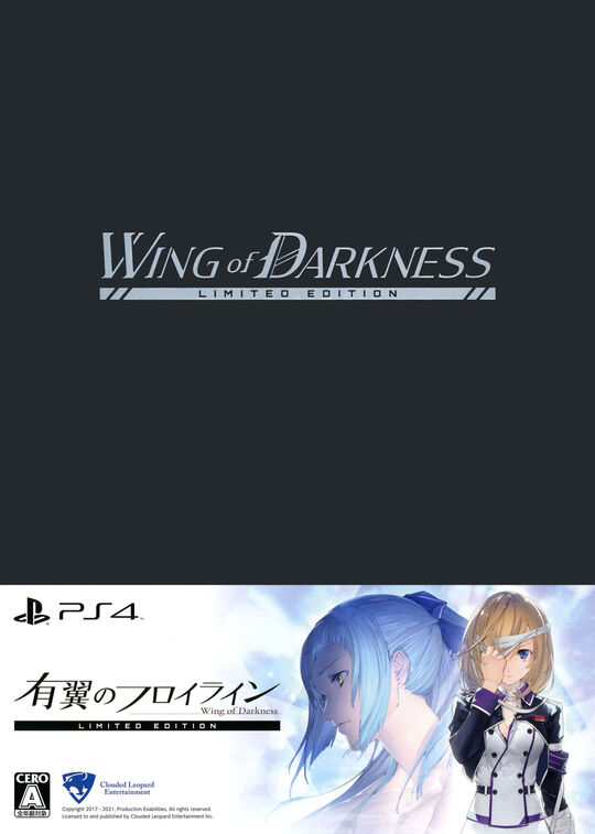 有翼のフロイライン(限定版)