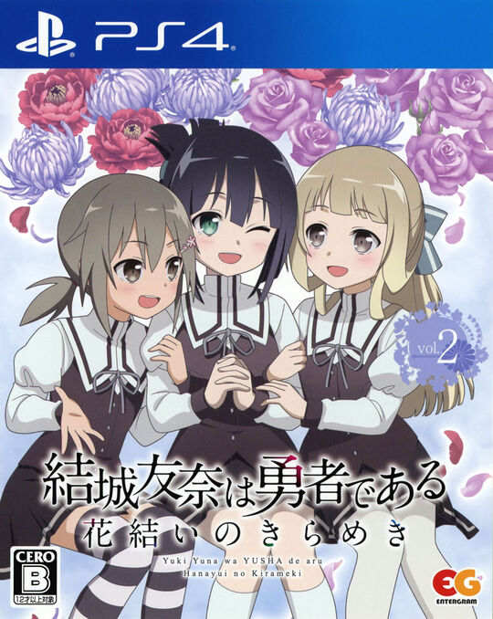 結城友奈は勇者である 花結いのきらめき Vol.2