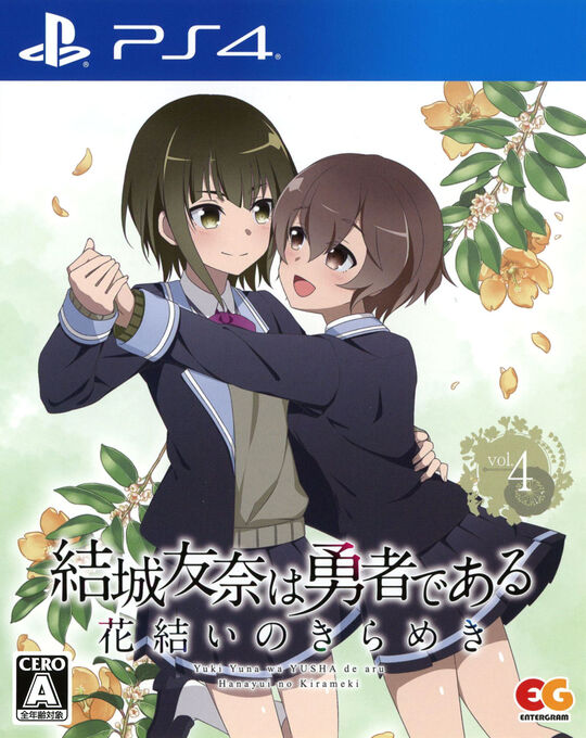 結城友奈は勇者である 花結いのきらめき Vol.4