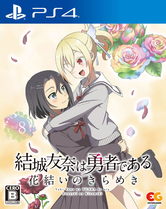 結城友奈は勇者である 花結いのきらめき Vol.8