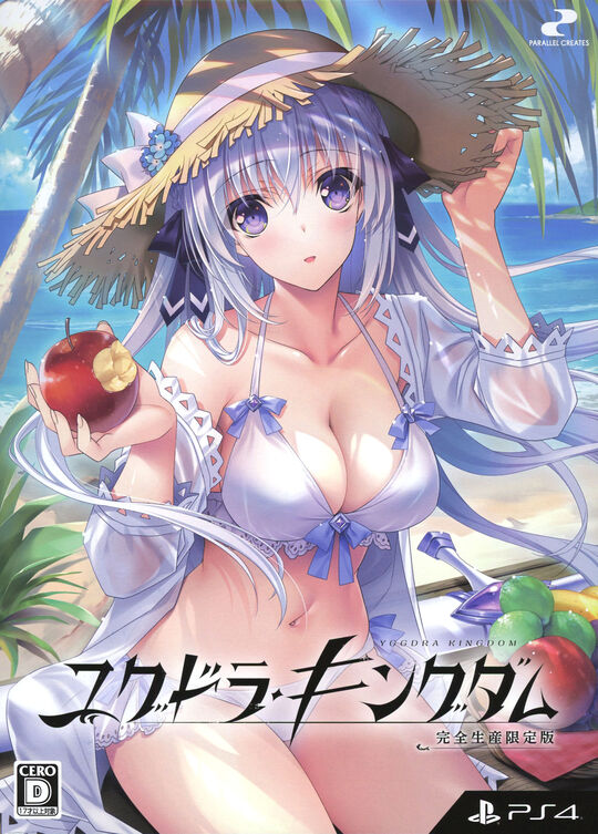 ユグドラ・キングダム 完全生産限定版 (限定版)