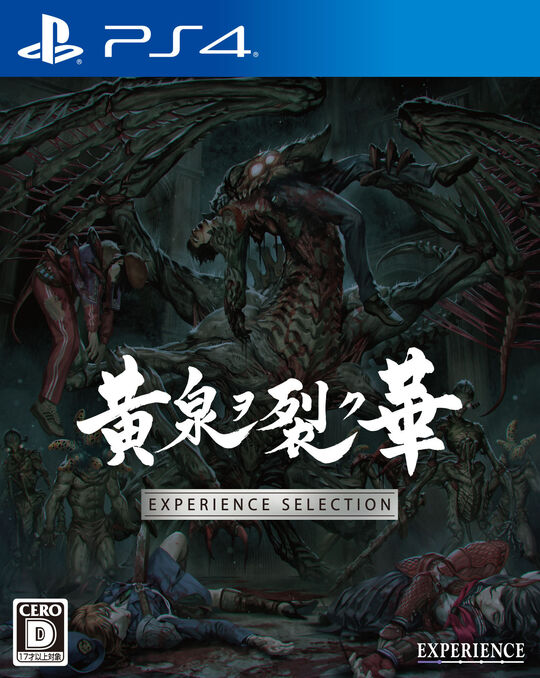 黄泉ヲ裂ク華 EXPERIENCE SELECTION