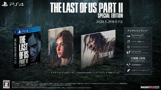 The Last of Us Part II スペシャルエディション (限定版)