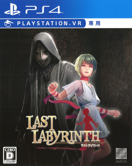 Last Labyrinth (VR専用)
